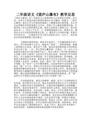二年级语文《望庐山瀑布》教学反思