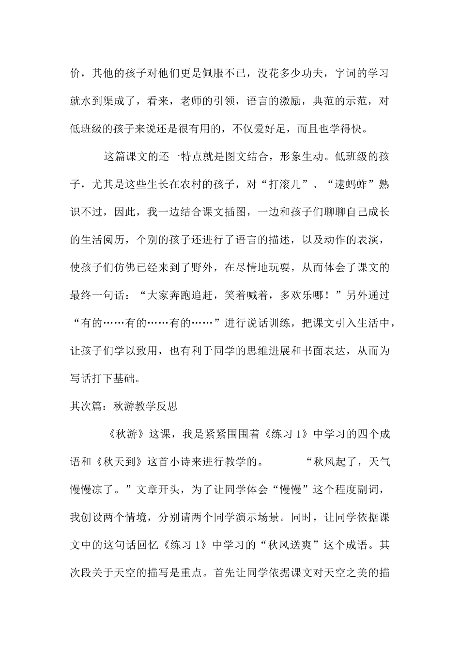 二年级语文《秋游》教学反思_第2页