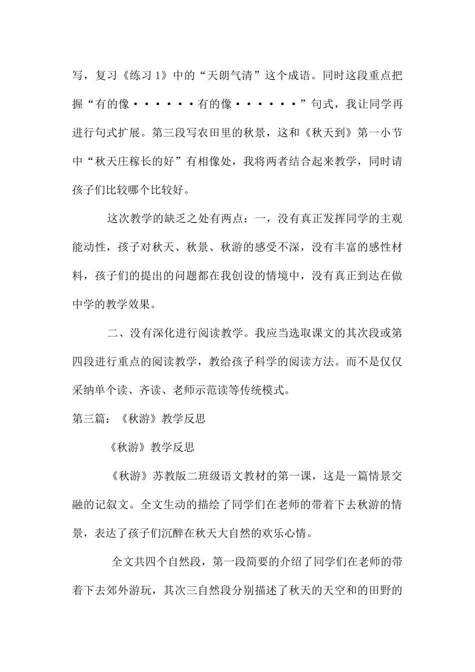 二年级语文《秋游》教学反思_第3页