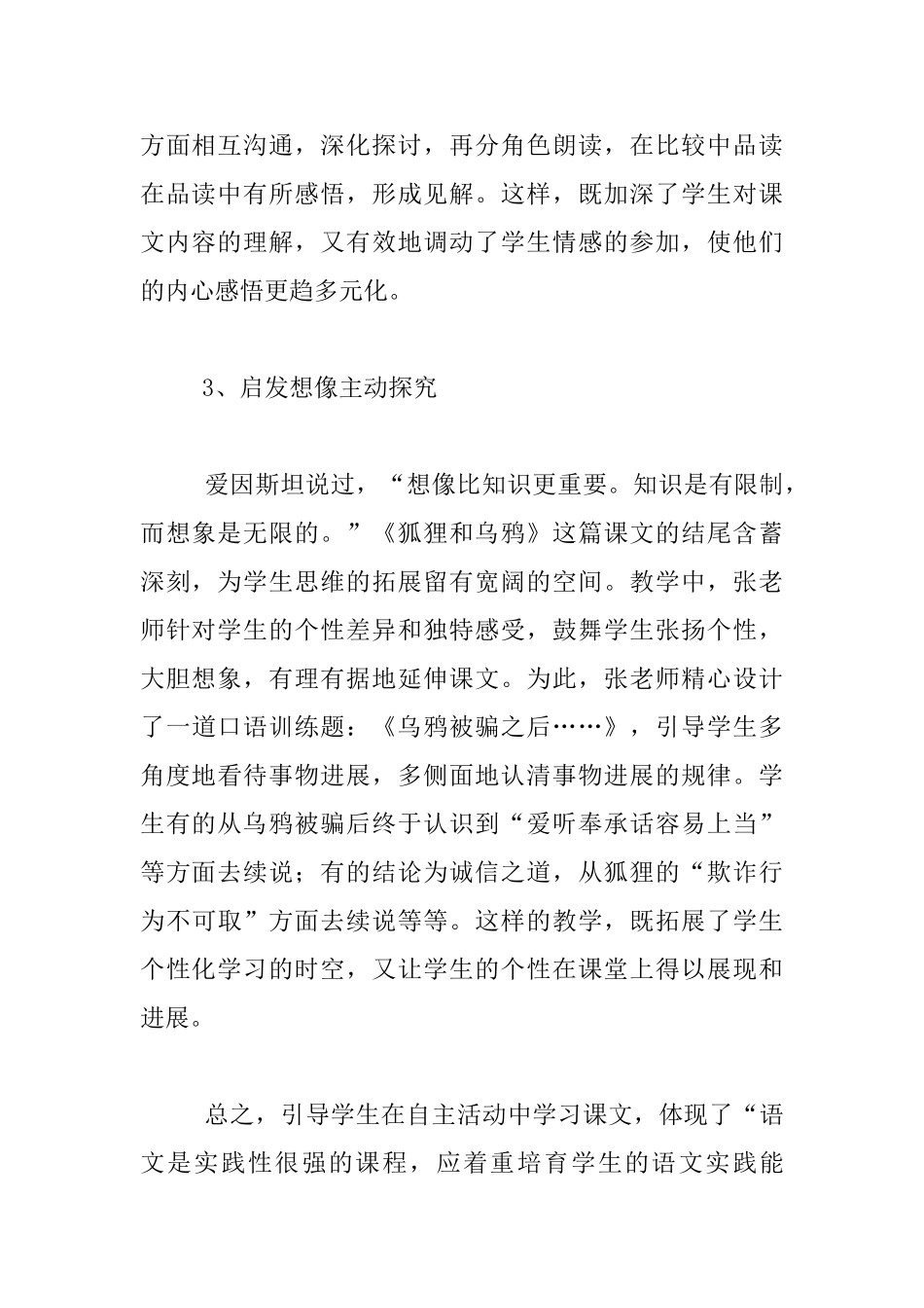 二年级语文《狐狸和乌鸦》评课稿_第2页