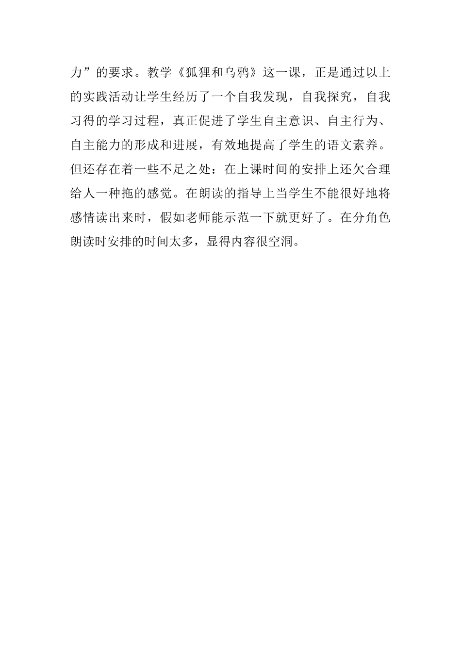 二年级语文《狐狸和乌鸦》评课稿_第3页