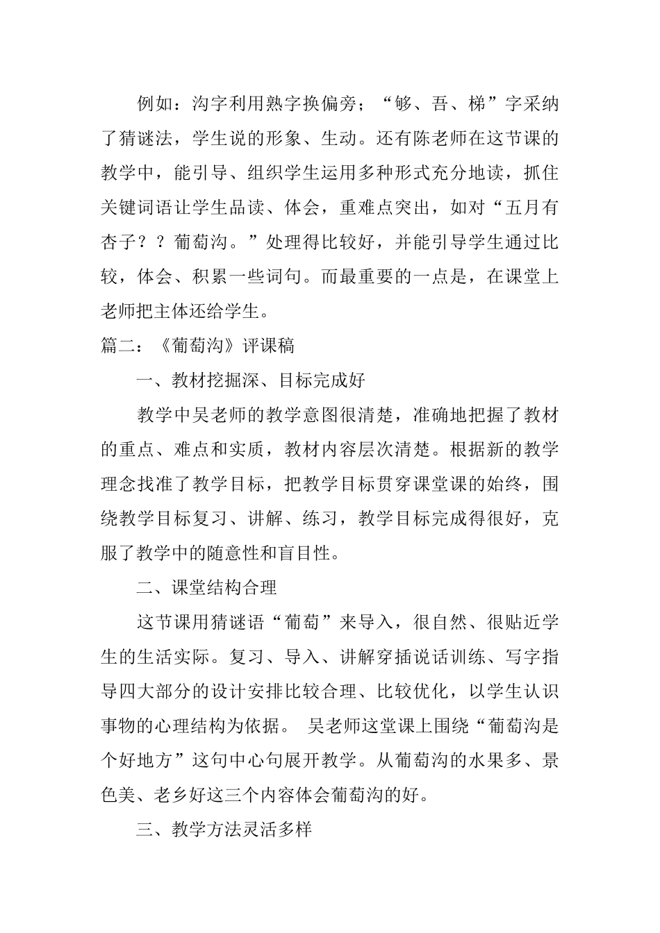 二年级语文《葡萄沟》的评课稿_第2页