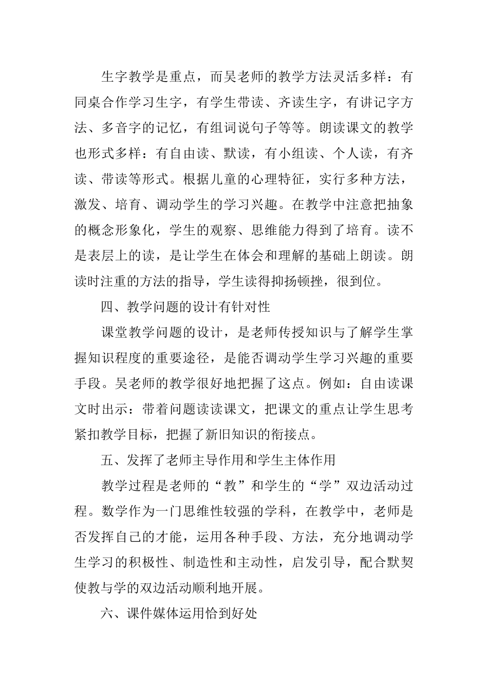 二年级语文《葡萄沟》的评课稿_第3页