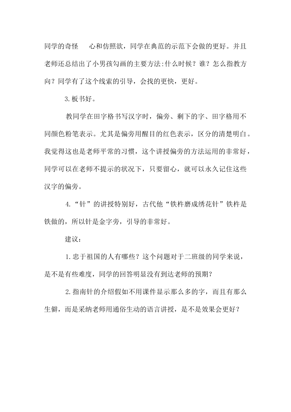 二年级语文《要是你在野外迷了路》听课报告_第2页