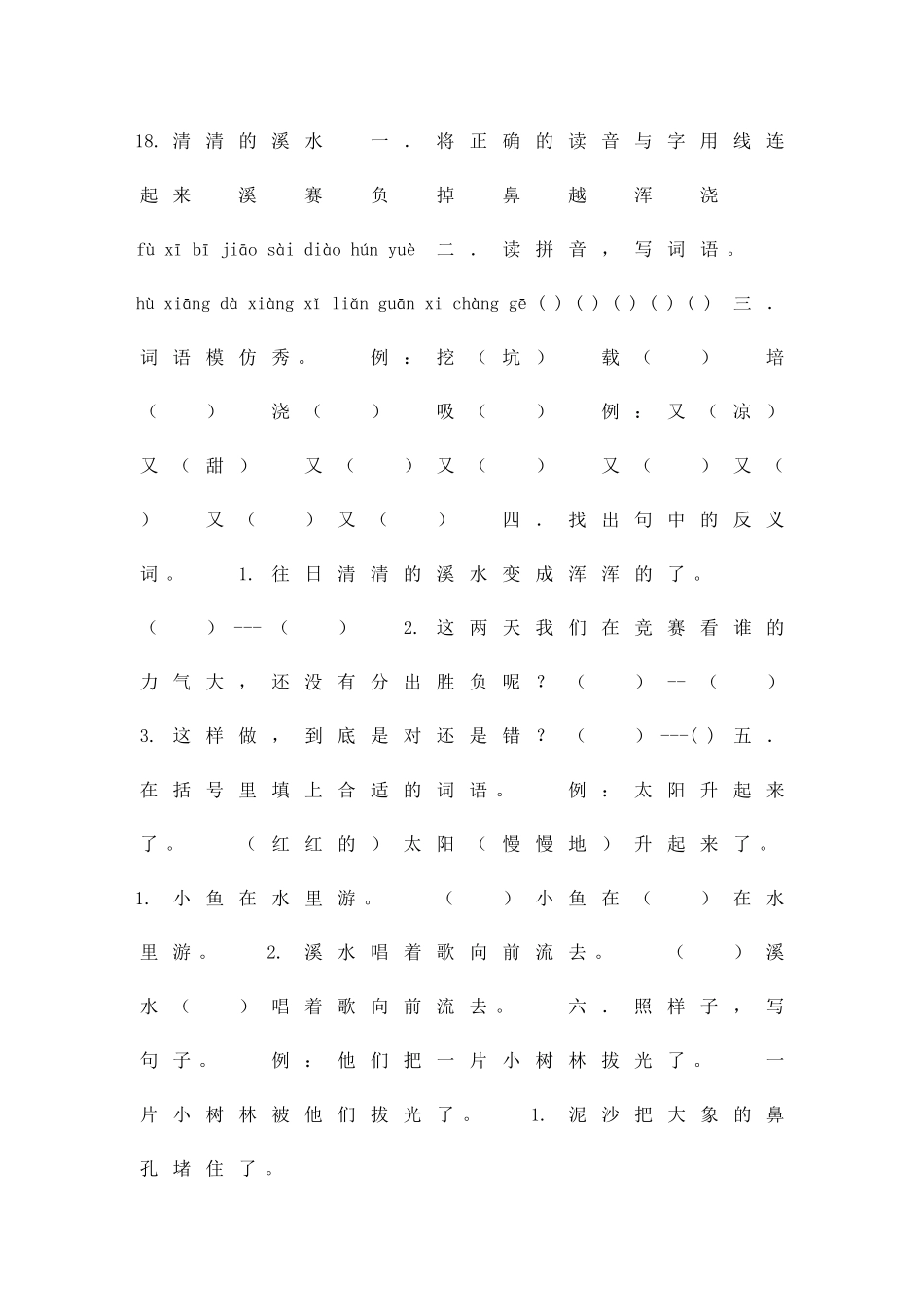 二年级语文上册1718课练习题s版语文_第2页