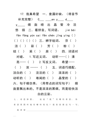 二年级语文上册1718课练习题s版语文