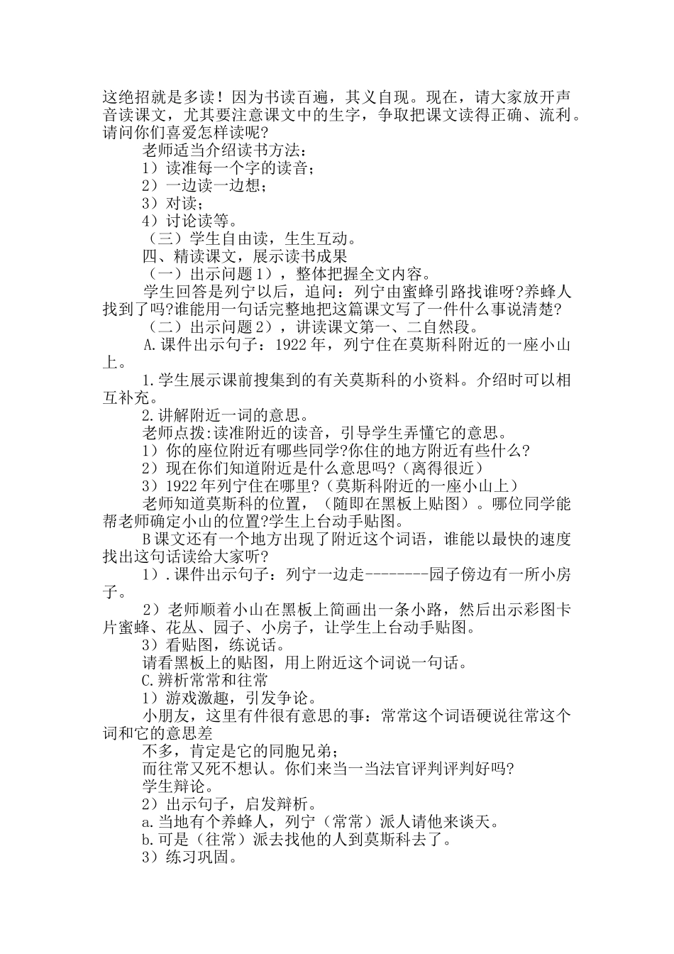 二年级语文《蜜蜂引路》教学设计合集_第2页