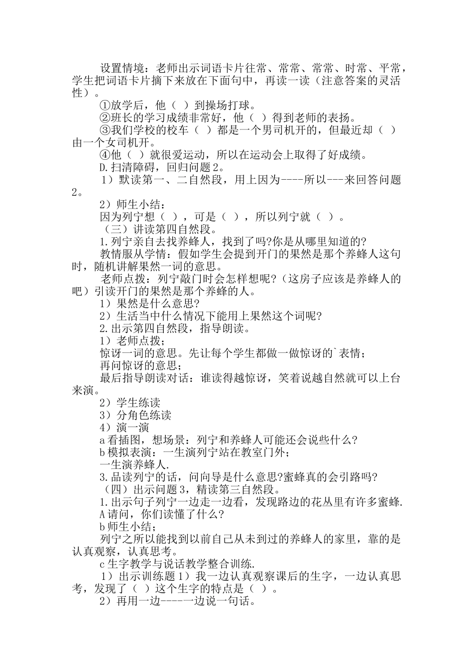 二年级语文《蜜蜂引路》教学设计合集_第3页