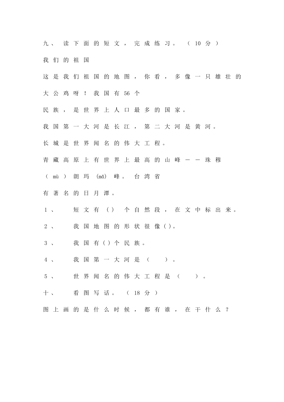 二年级语文上册10月月考试题湘教版_第3页