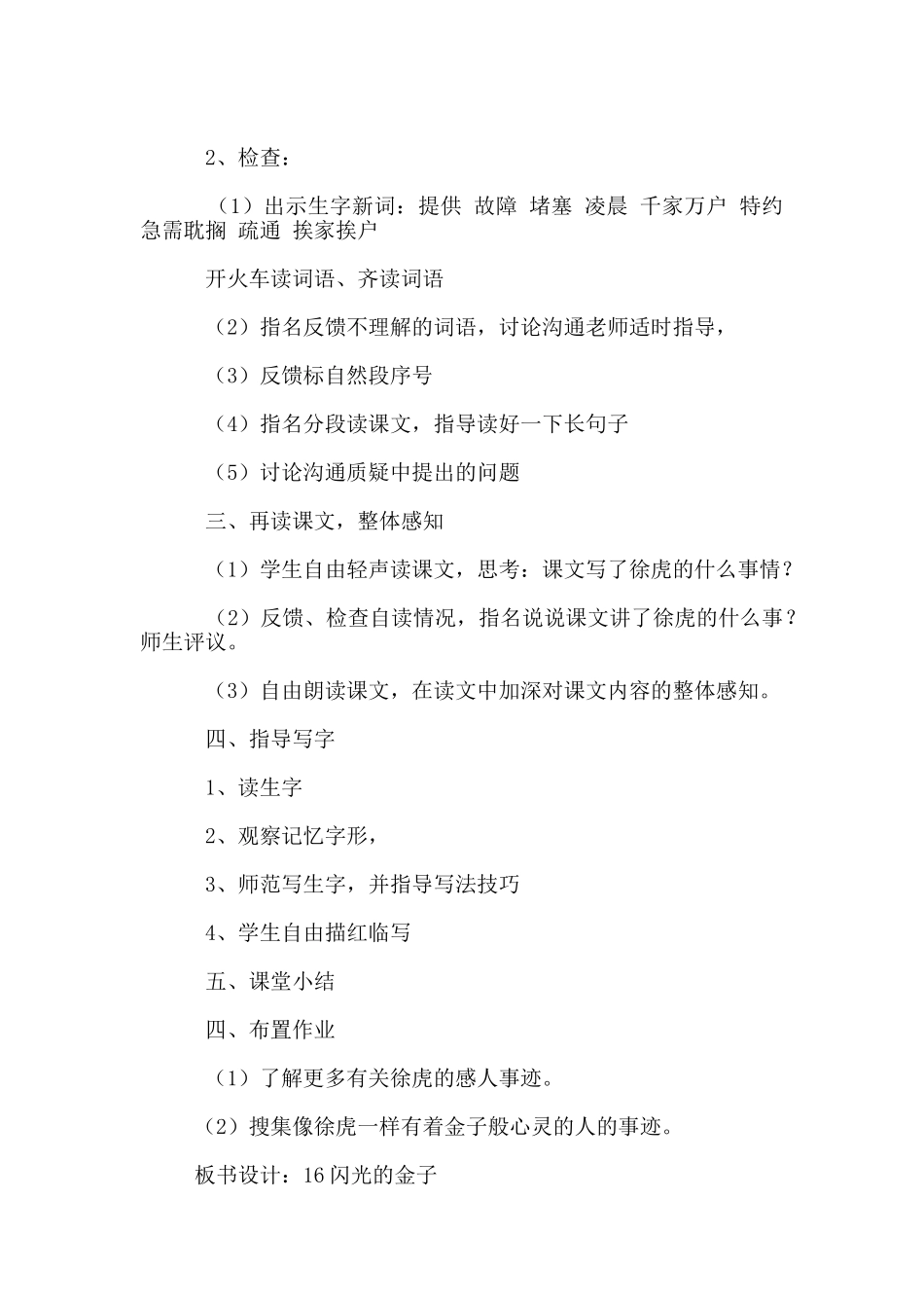 二年级语文《闪光的金子》教学设计_第2页