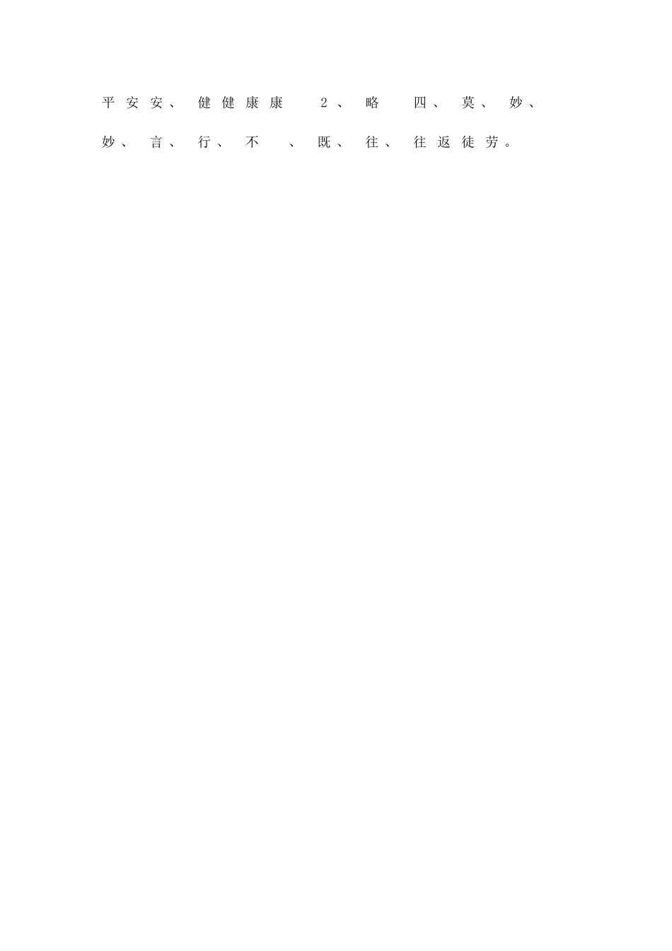 二年级语文上册19寓言两则练习题西师大版有答案_第2页