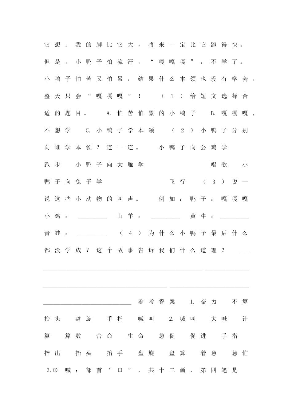 二年级语文上8小鹰学飞课时练习题苏教版有答案_第3页
