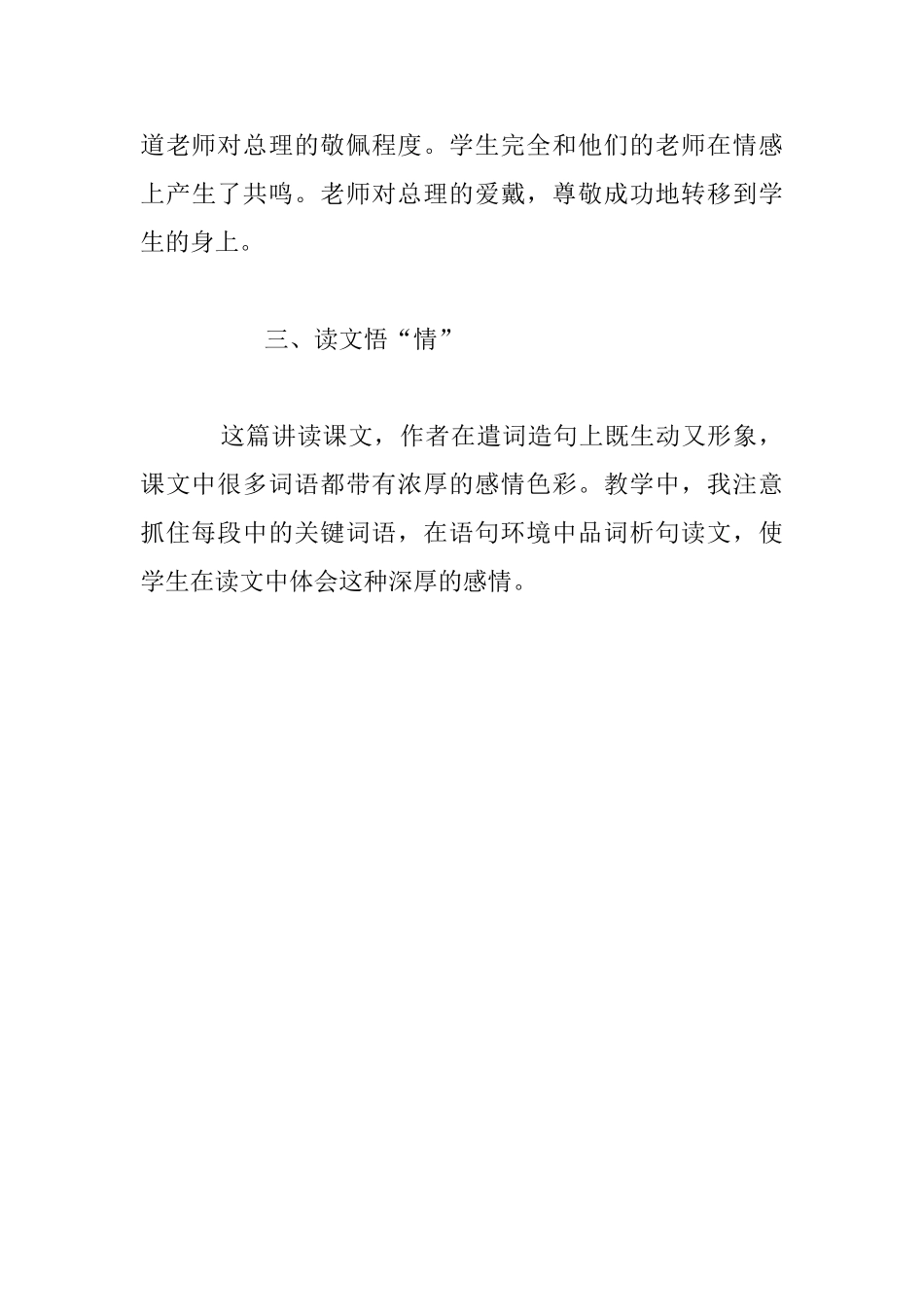 二年级语文《难忘的泼水节》教学随笔_第3页