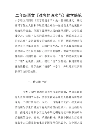 二年级语文《难忘的泼水节》教学随笔