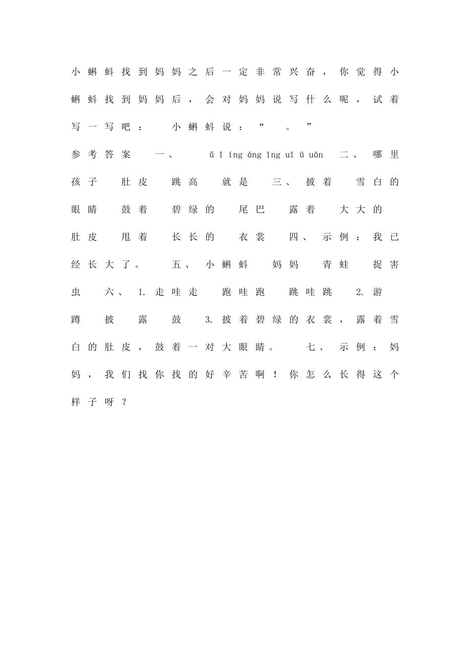 二年级语文上1小蝌蚪找妈妈同步练习题新部编版有答案_第2页