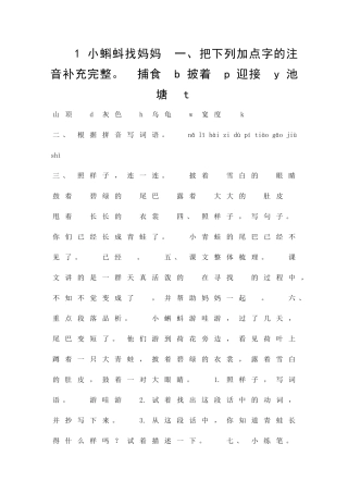 二年级语文上1小蝌蚪找妈妈同步练习题新部编版有答案