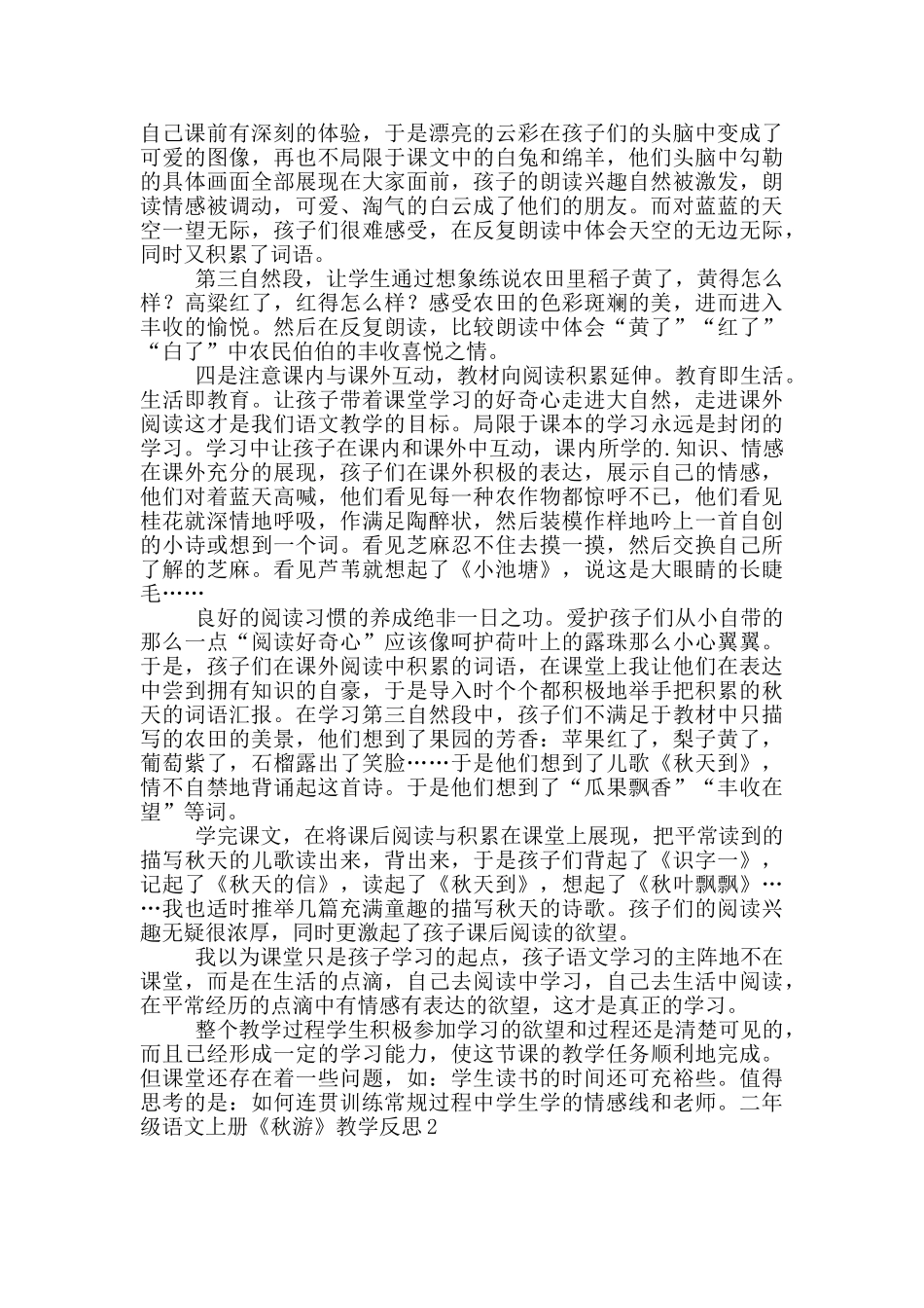 二年级语文上册《秋游》教学反思_第2页