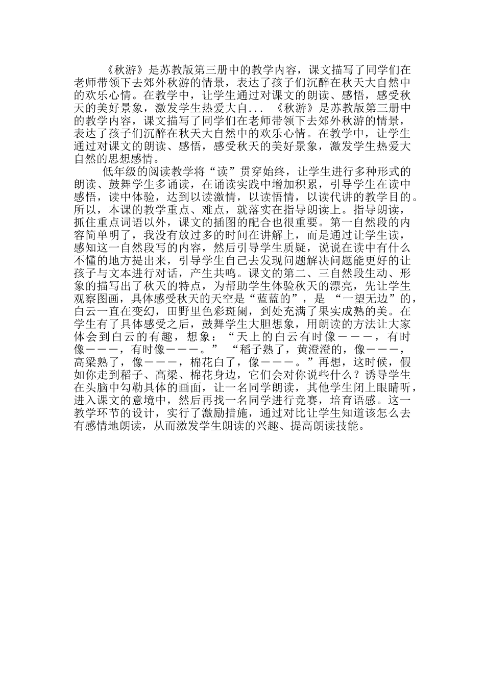 二年级语文上册《秋游》教学反思_第3页