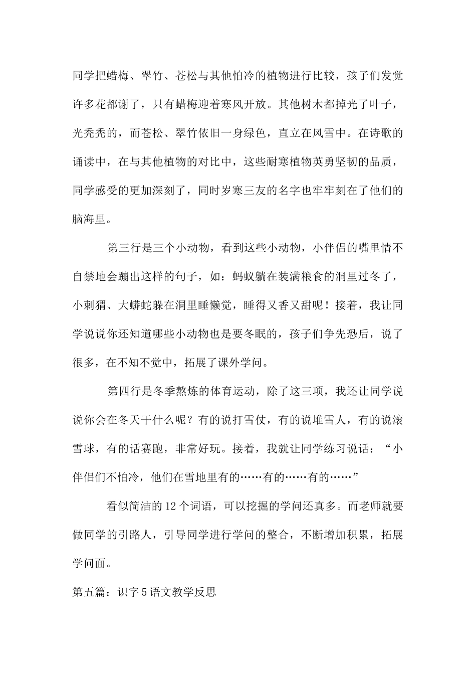二年级语文上册《识字5》教学反思_第3页