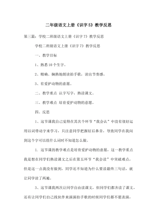 二年级语文上册《识字5》教学反思