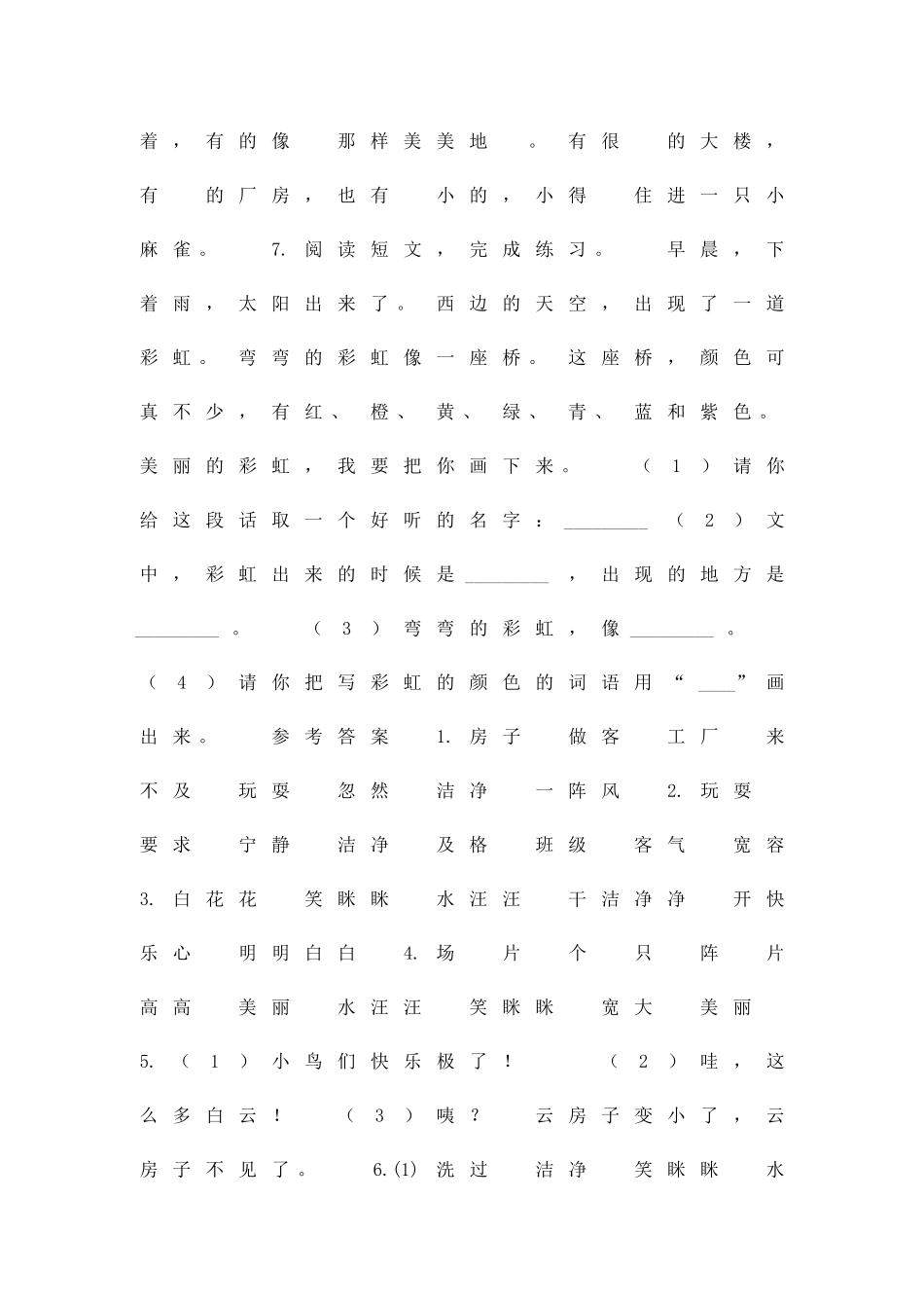 二年级语文上16云房子课时练习题苏教版带答案_第2页