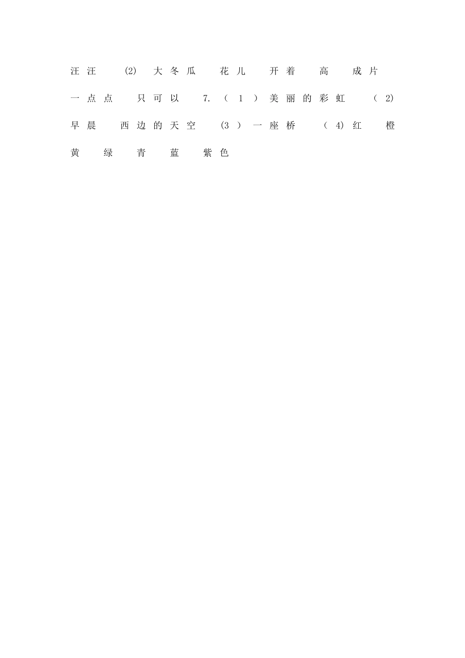 二年级语文上16云房子课时练习题苏教版带答案_第3页