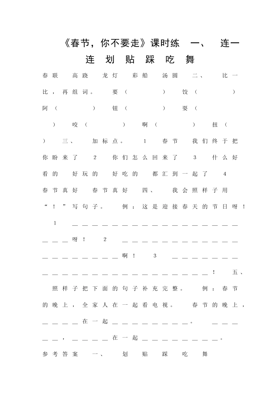 二年级语文上册29春节你不要走练习题附答案_第1页