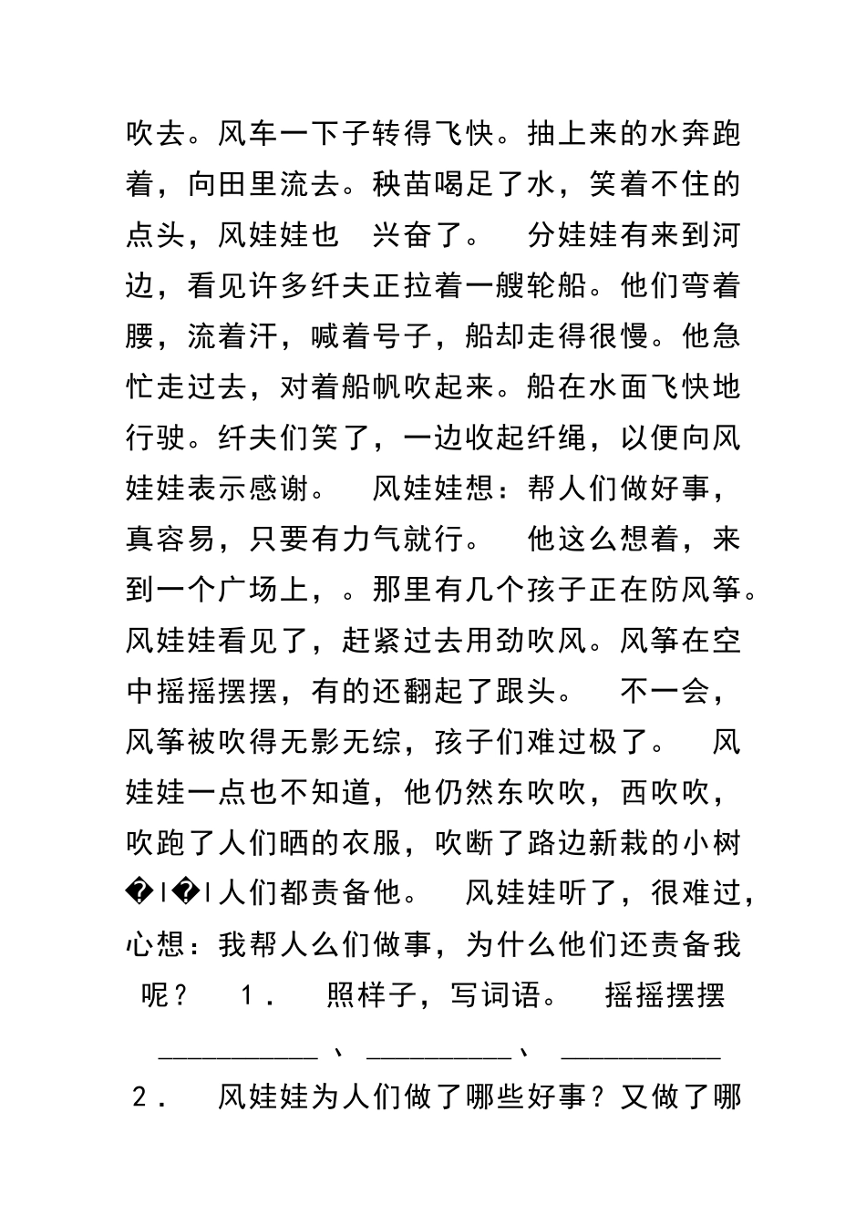 二年级语文上册3风是一位画家练习题有答案_第2页