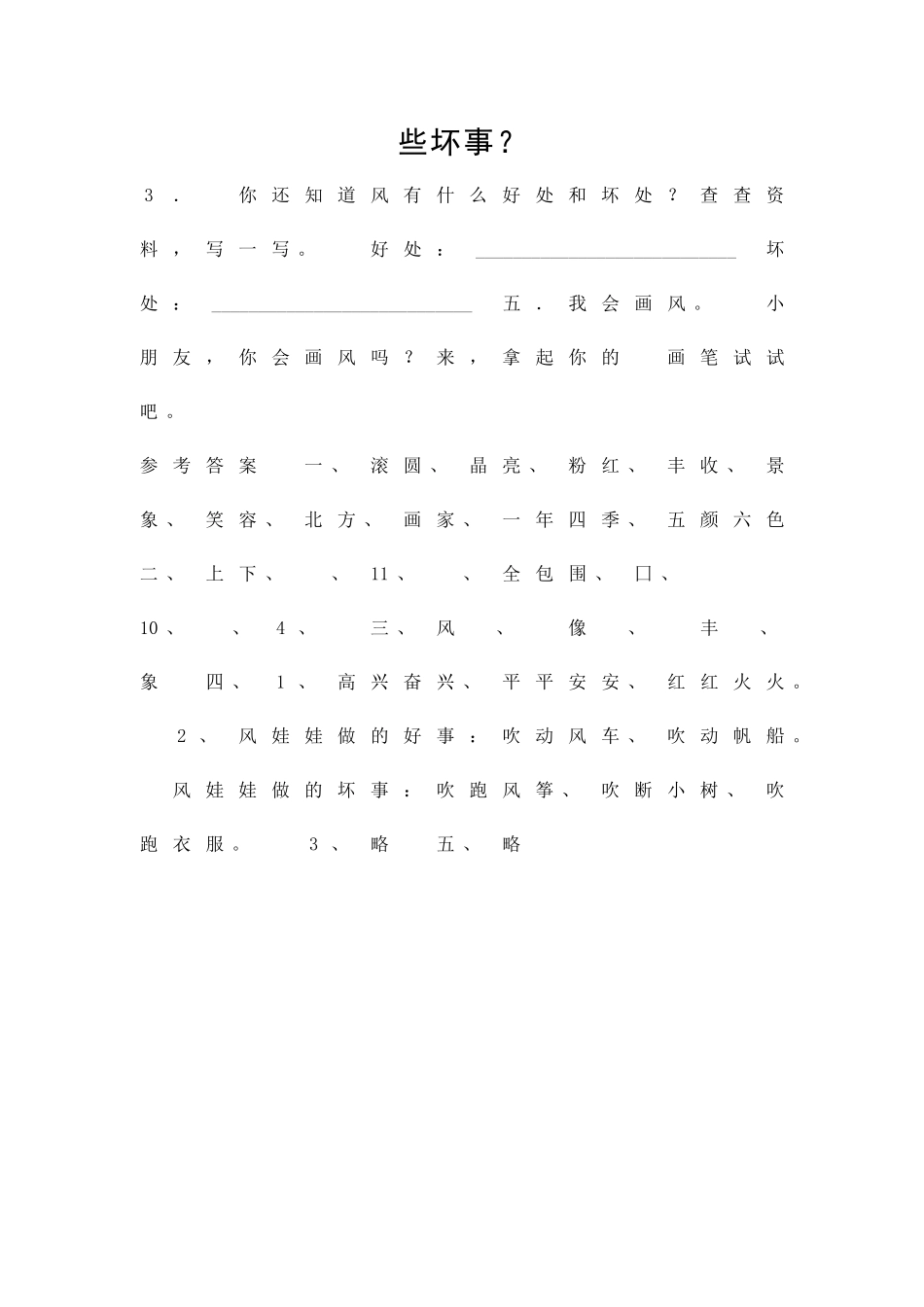 二年级语文上册3风是一位画家练习题有答案_第3页