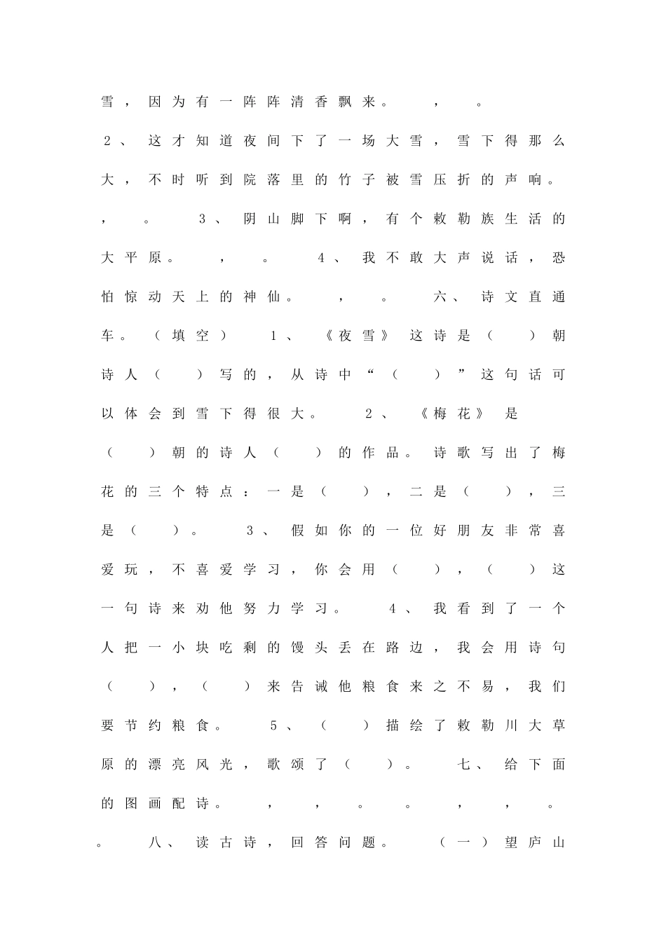 二年级语文上册古诗文复习试题苏教版带答案_第2页