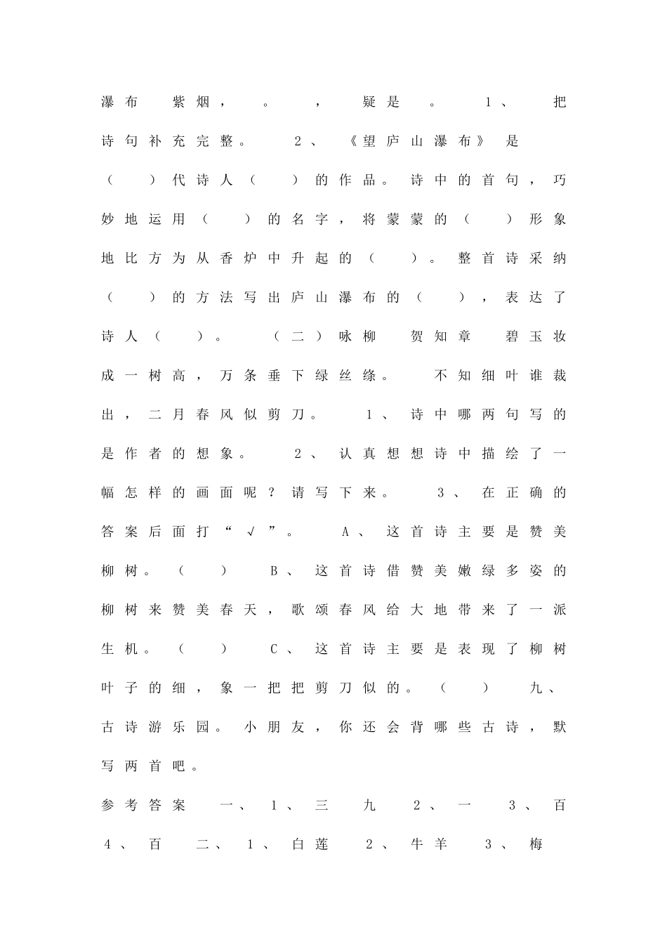二年级语文上册古诗文复习试题苏教版带答案_第3页