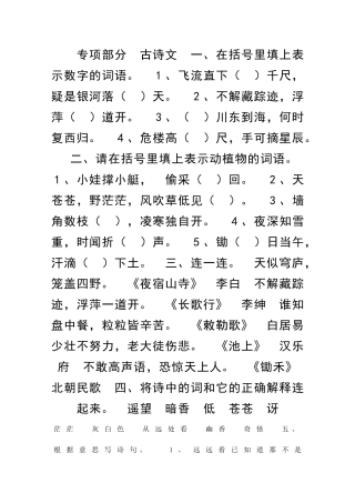 二年级语文上册古诗文复习试题苏教版带答案