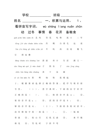 二年级语文上册七八单元测试题苏教版