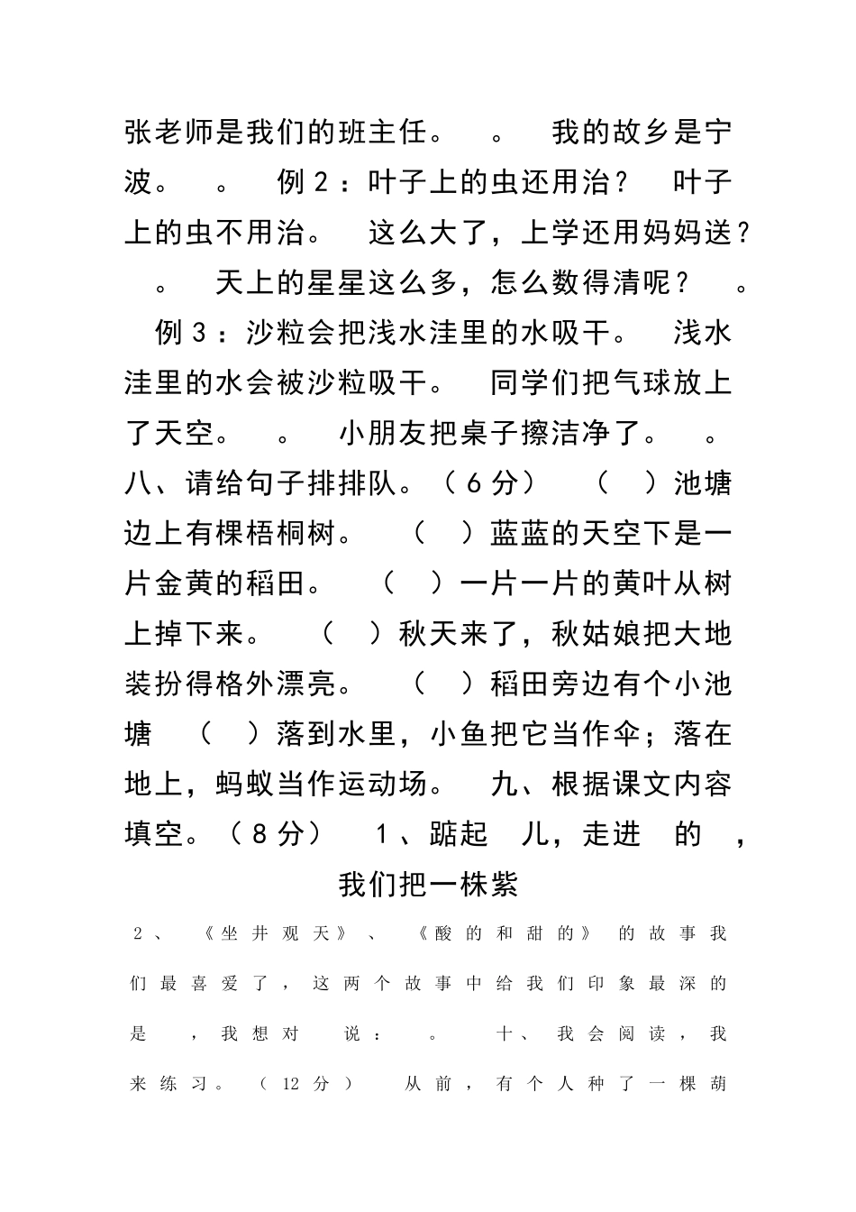 二年级语文上册学习能力检测试卷S版_第2页