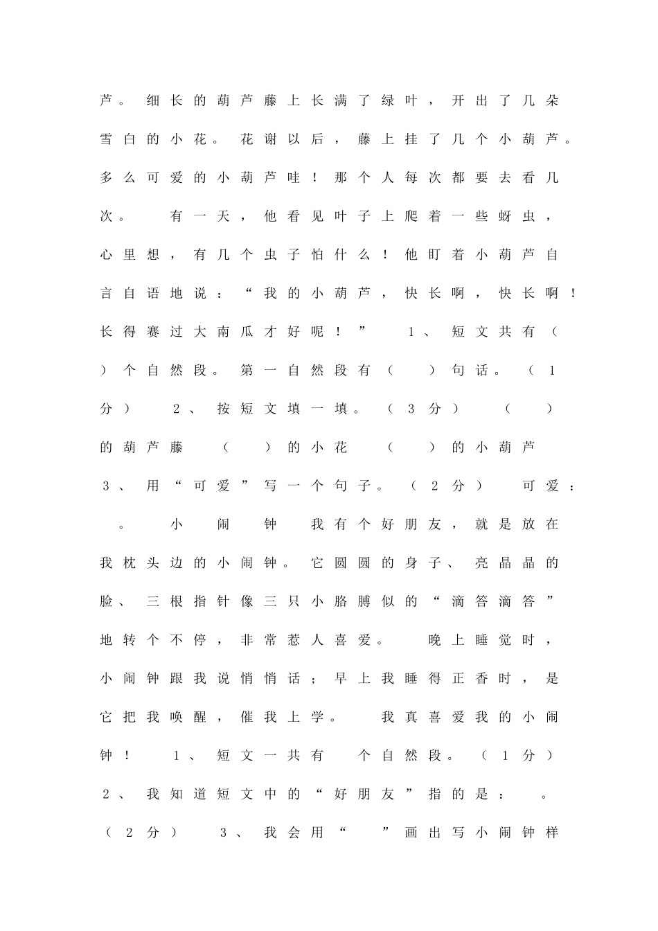 二年级语文上册学习能力检测试卷S版_第3页