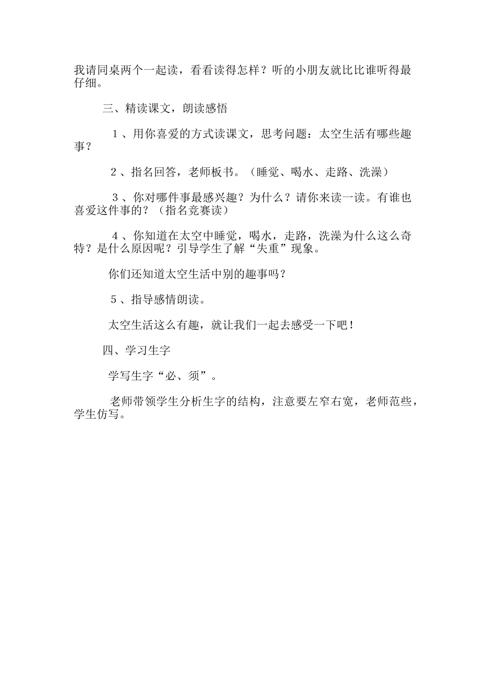 二年级语文上册太空生活趣事多公开课教案和板书设计_第2页