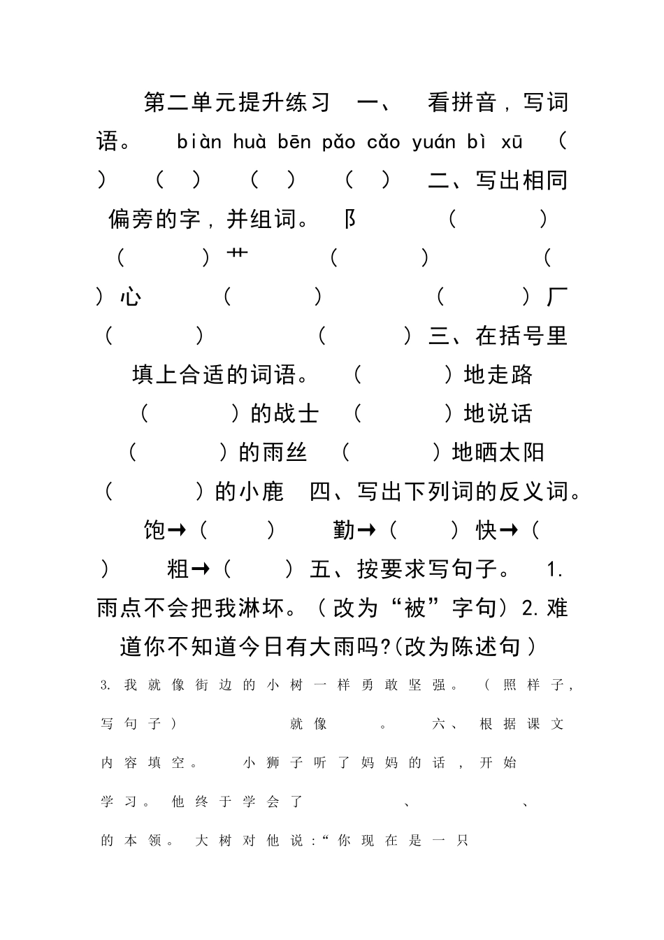 二年级语文上册提升测试题北师大版附答案_第1页