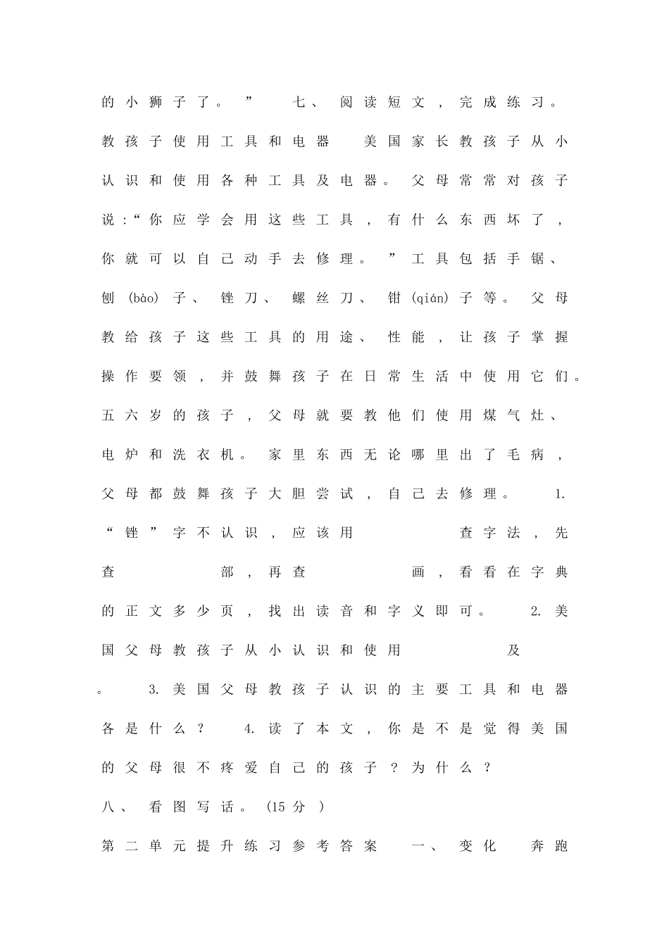 二年级语文上册提升测试题北师大版附答案_第2页