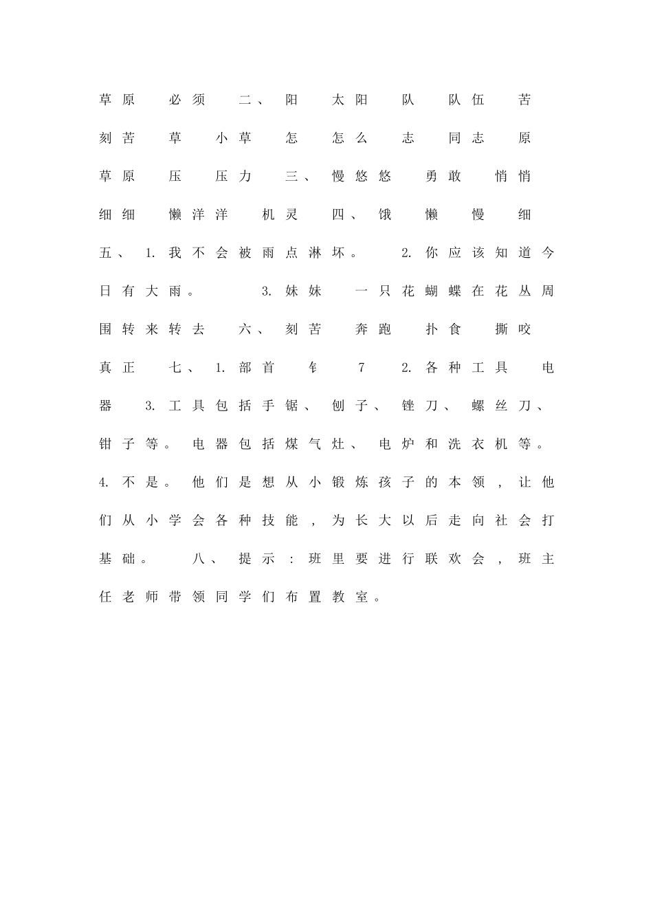 二年级语文上册提升测试题北师大版附答案_第3页