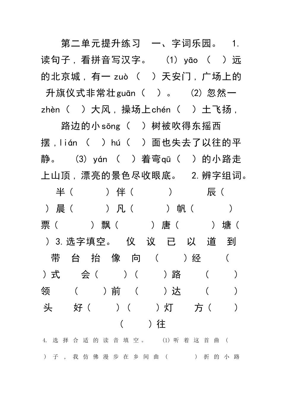 二年级语文上册提升测试题鄂教版带答案_第1页