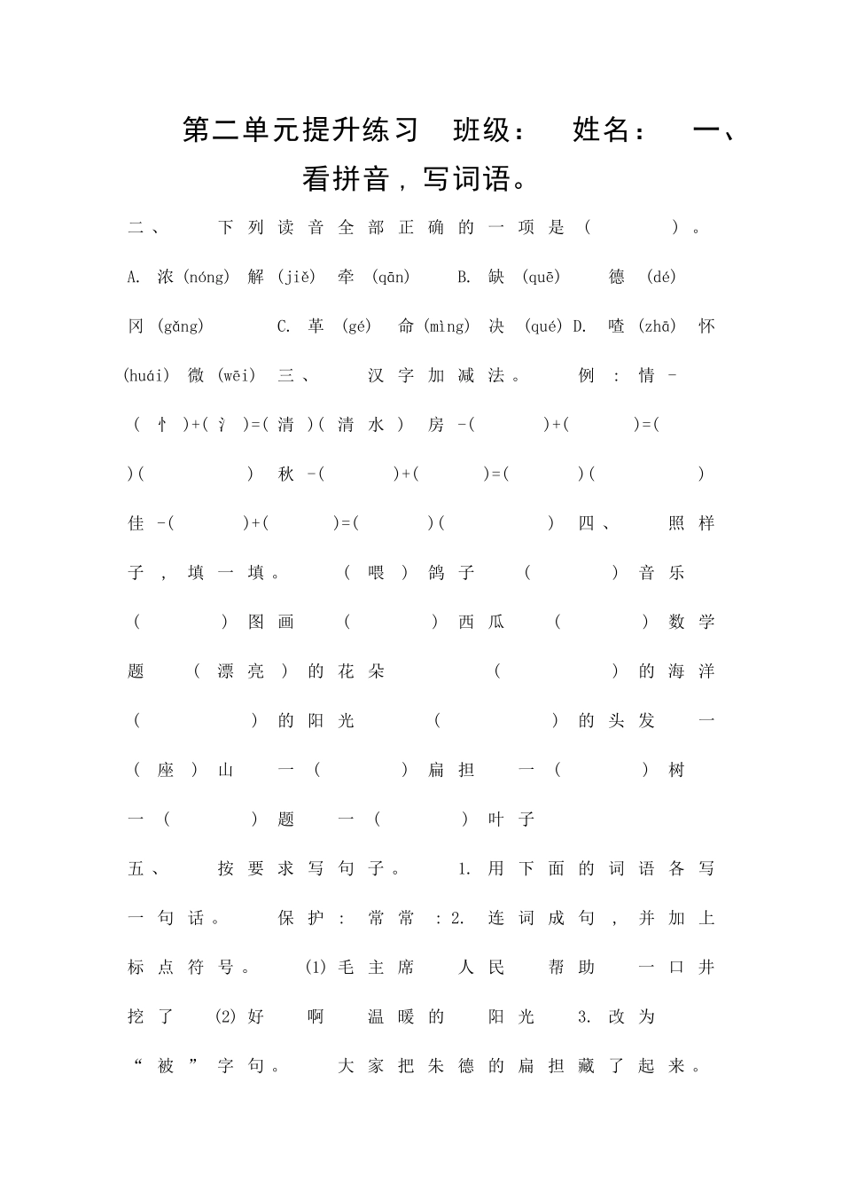 二年级语文上册提升测试题语文S版带答案_第1页