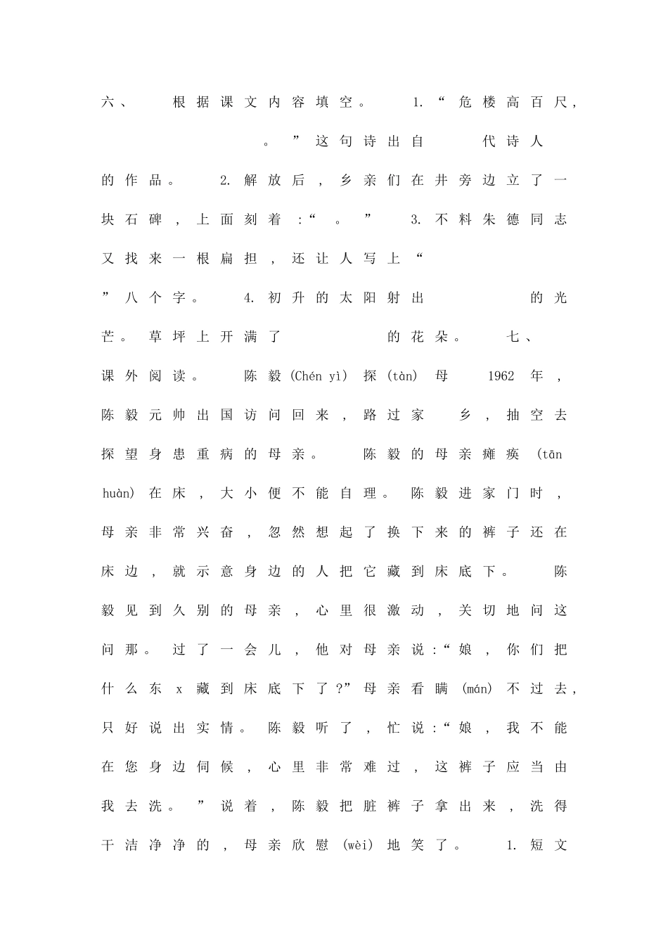 二年级语文上册提升测试题语文S版带答案_第2页