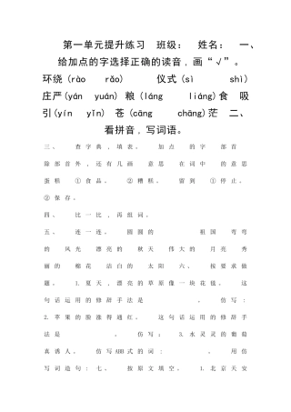 二年级语文上册提升练习题S版附答案