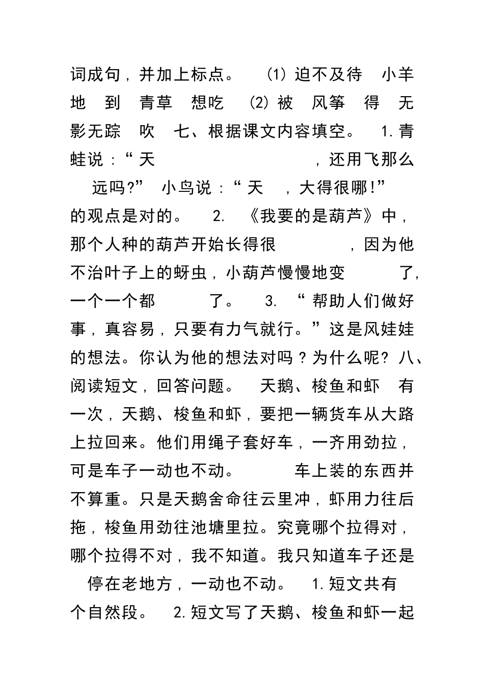 二年级语文上册提升测试题鲁教版附答案_第2页