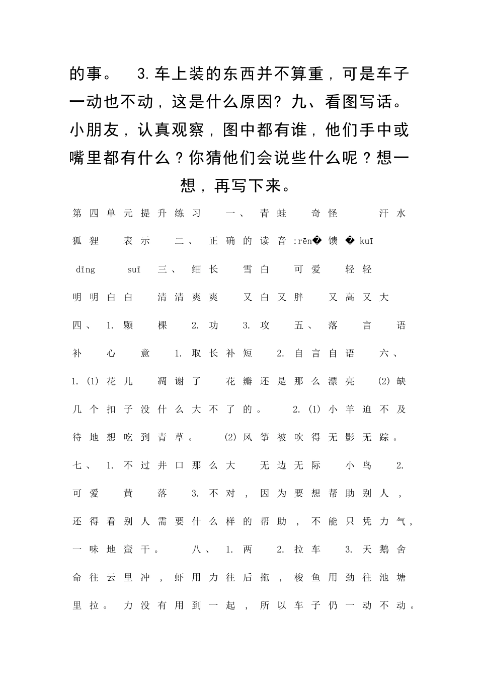二年级语文上册提升测试题鲁教版附答案_第3页