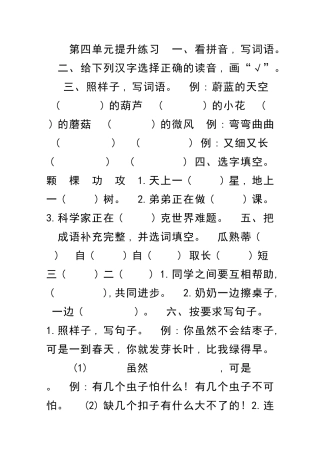 二年级语文上册提升测试题鲁教版附答案