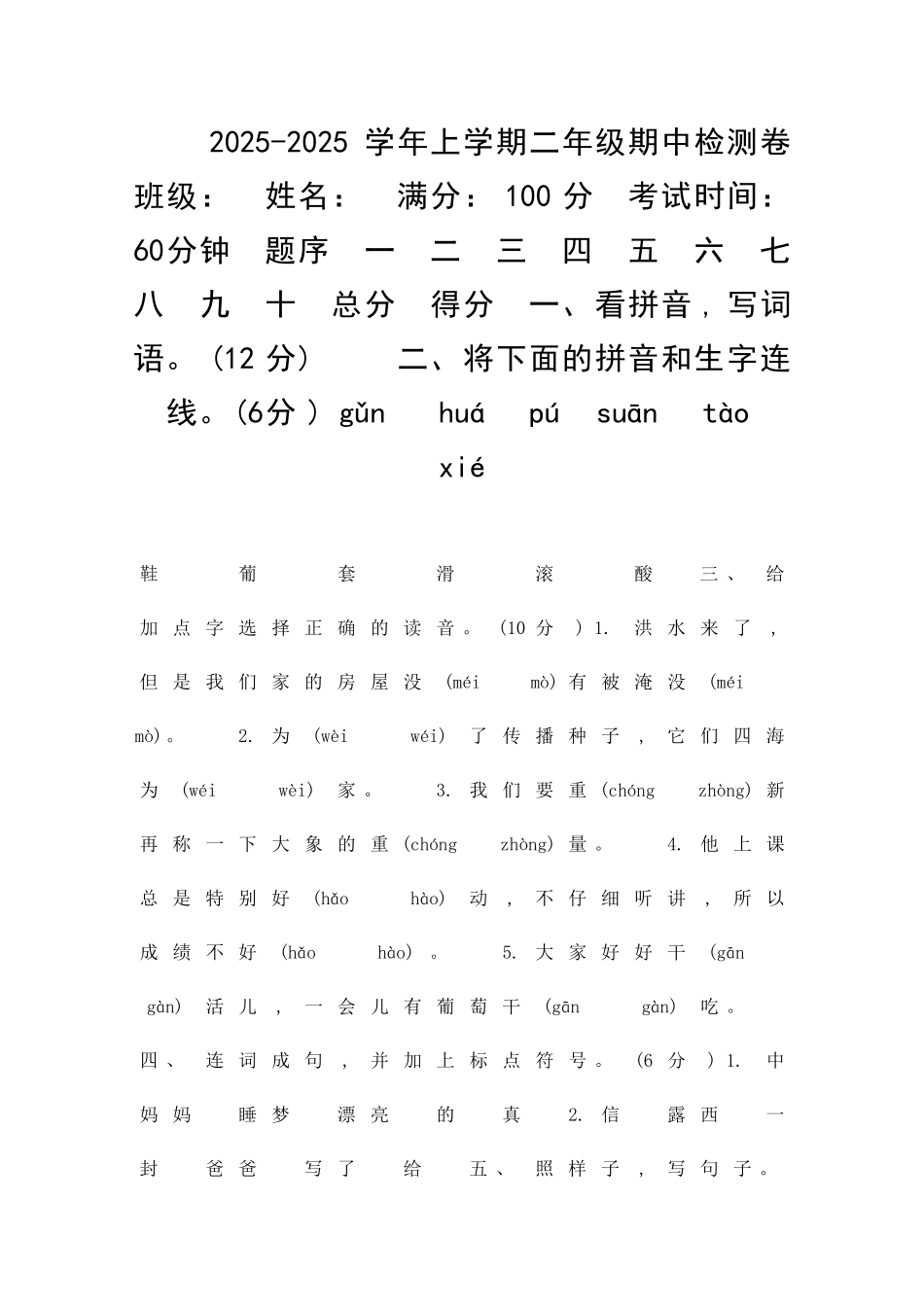 二年级语文上册期中测试卷语文版附答案_第1页