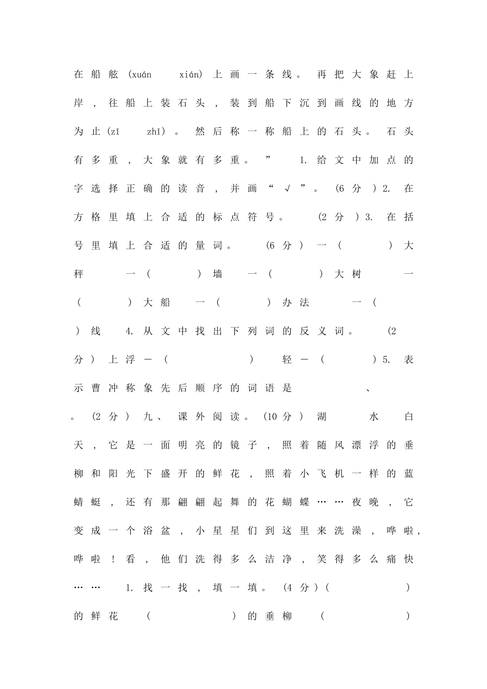 二年级语文上册期中测试卷语文版附答案_第3页