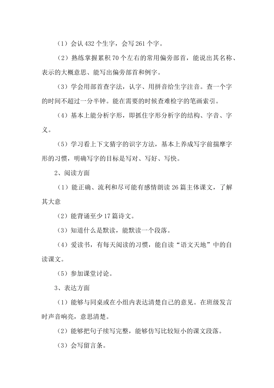 二年级语文上册教学计划_第2页