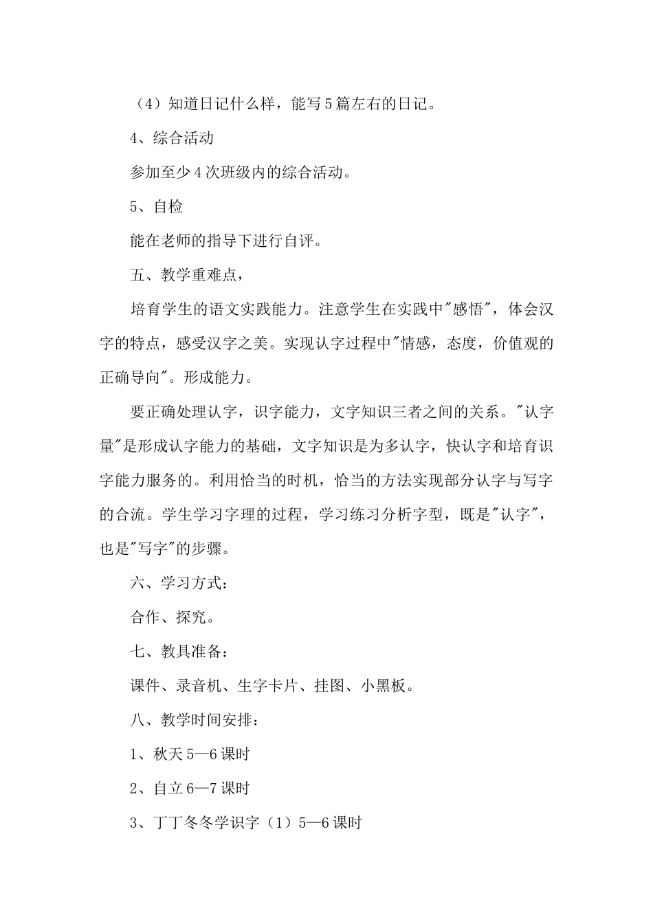 二年级语文上册教学计划_第3页